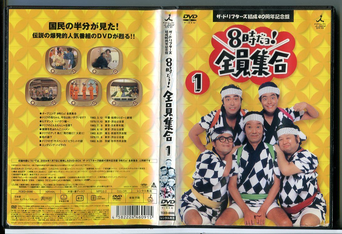 ザ ドリフターズ DVD ザ・ドリフターズ結成40周年記念盤 8時だョ！全員集合 1/DVD
