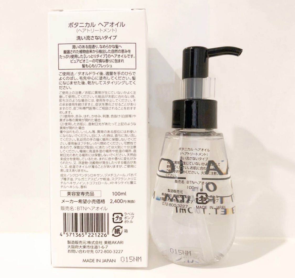 ♡新品1本♡ボタニカル ヘアオイル 洗い流さないトリートメント 100ml