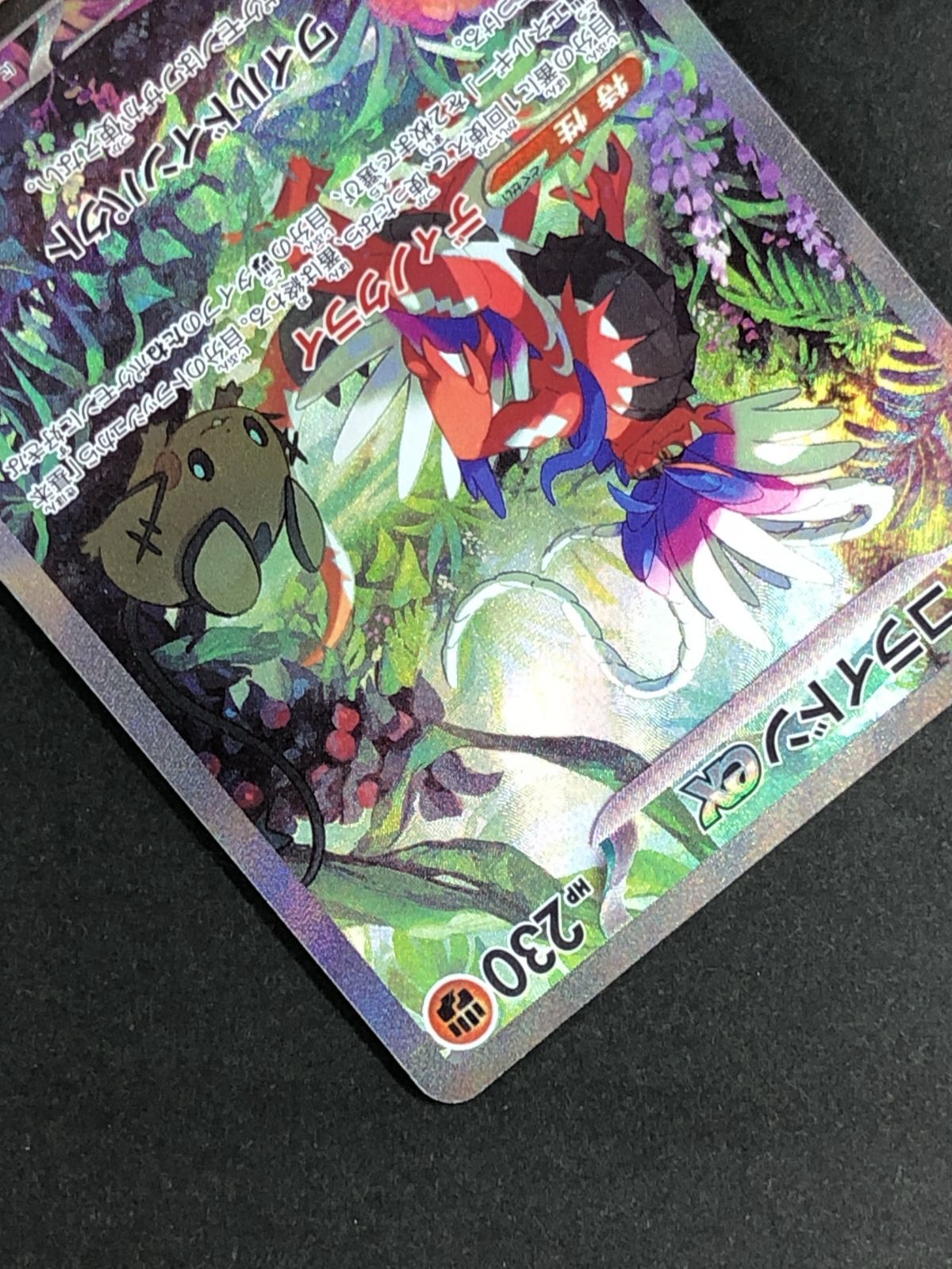 ポケモン - コライドンex SAR スカーレット Pokemon Card Game/[SV1S] Scarlet ex]Koraidon ex 103/078 SAR