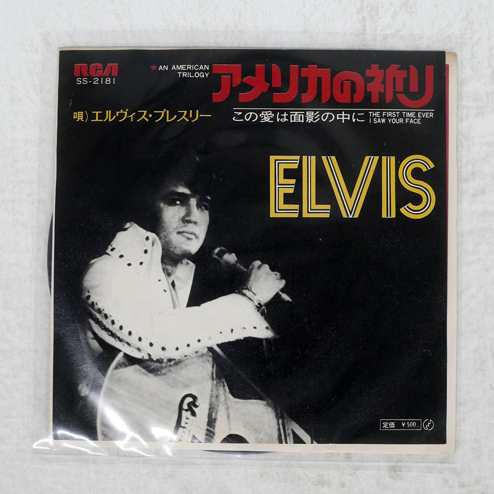 エルヴィスプレスリー 7インチレコード RCA原盤、reissue盤、国内盤 エルヴィスプレスリー 7インチレコード RCA原盤、reissue盤