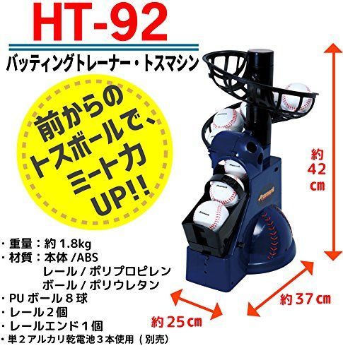 サクライ貿易SAKURAI Promark プロマーク バッティングトレーナー