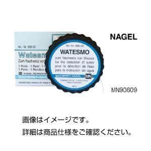 新品，本物保証 （まとめ）水分検出試験紙（WATESMO） MN90609【×3セット】 その他