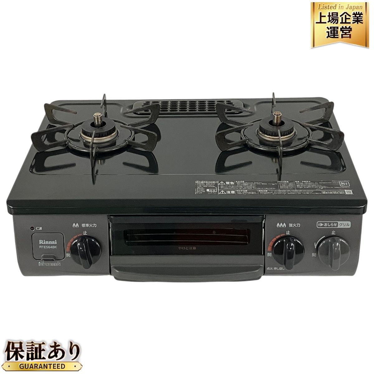 美品2022 リンナイ 2口LP ガスコンロ KGDM67BKR