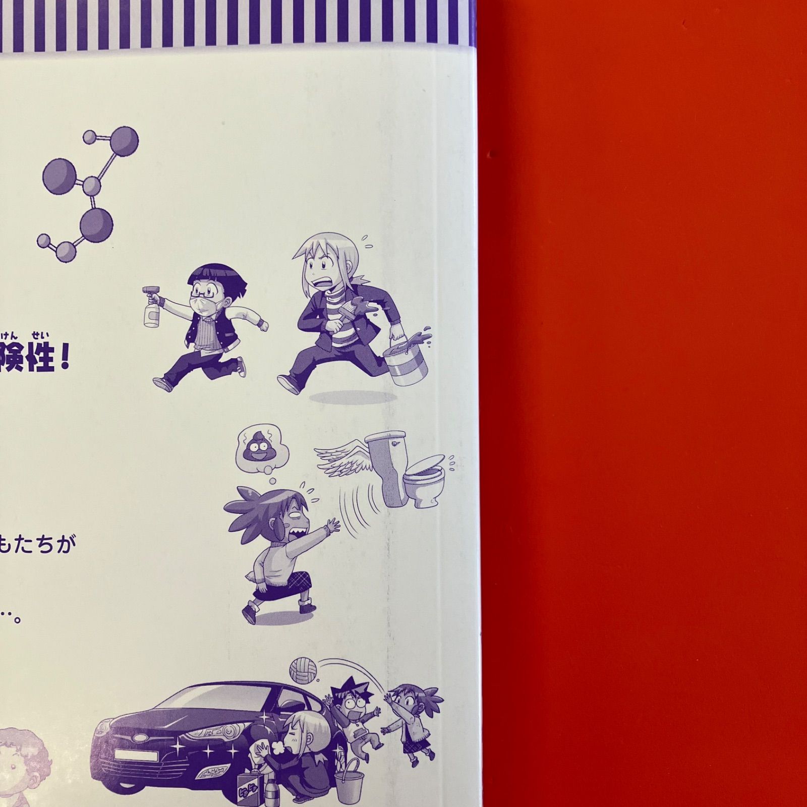 科学漫画サバイバルシリーズ 有害物質のサバイバル ym_a14_3361