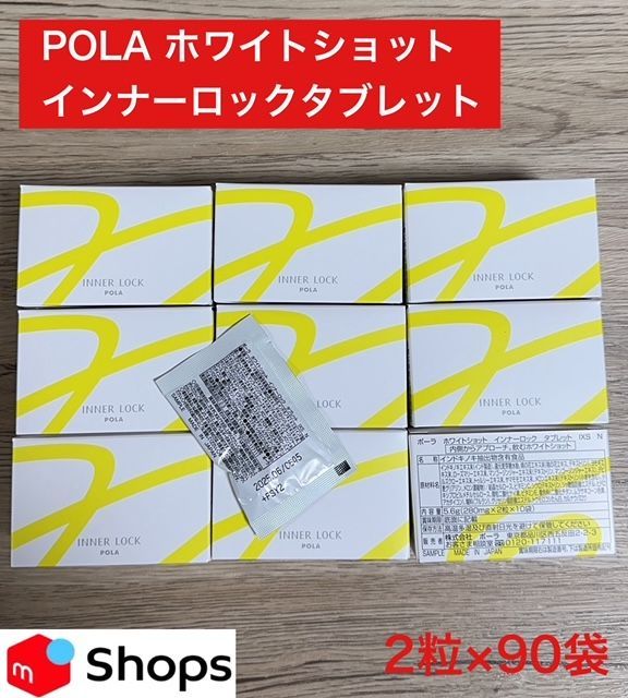 定価より5 600円以上 POLAホワイトショット インナーロック タブレット90袋180粒 箱無し