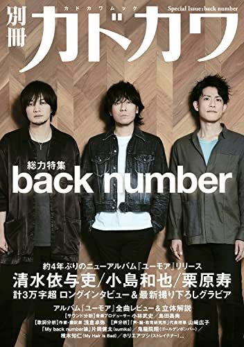 別冊カドカワ Novelbright 総力特集 別冊カドカワ 総力特集 Novelbright (カドカワムック) |本