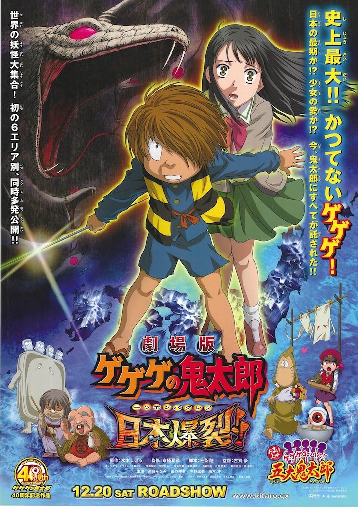 鬼太郎誕生 ゲゲゲの謎 B2 ポスター - メルカリ
