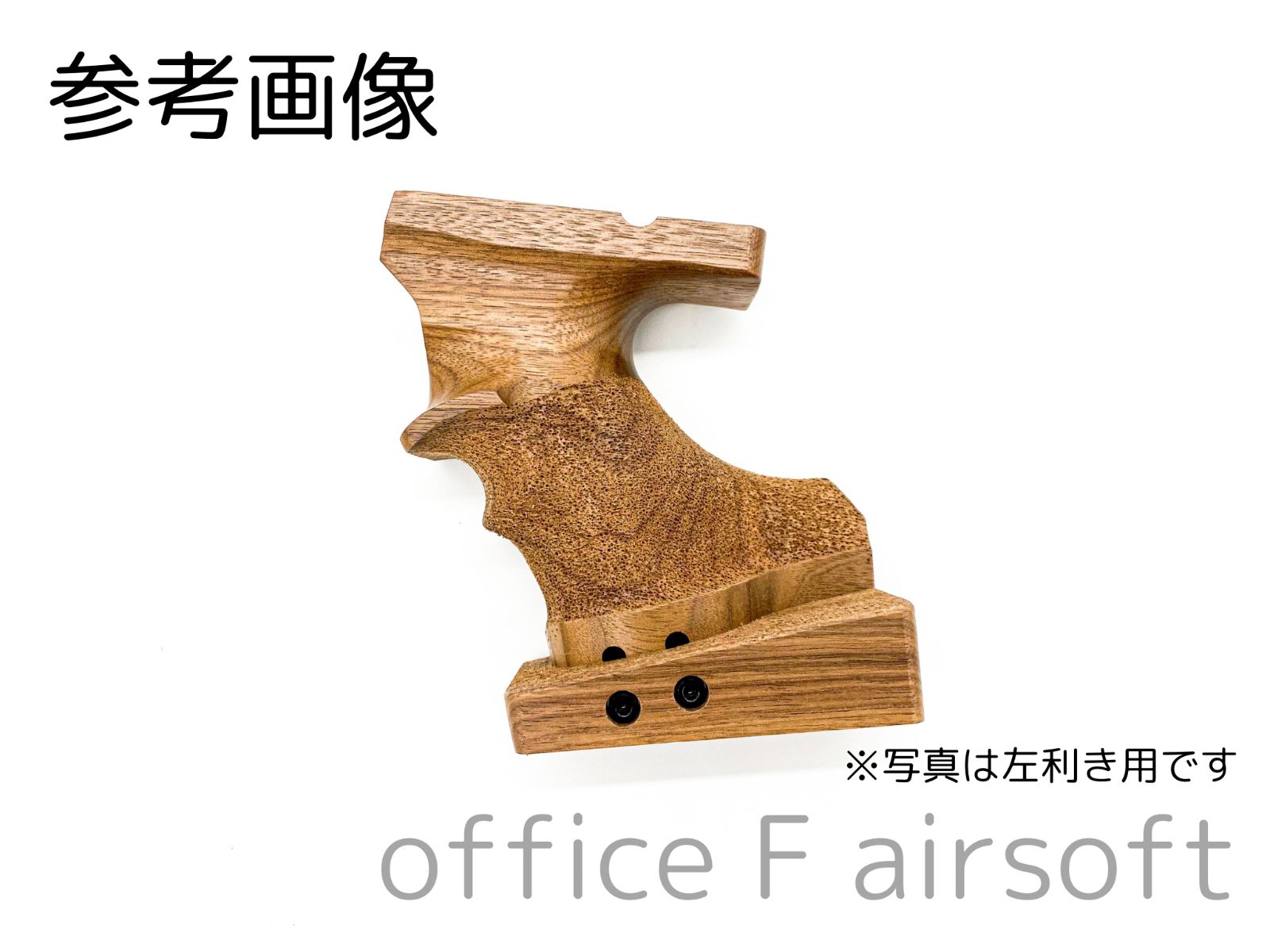 MARUZEN マルゼン APS-3専用 アナトミカルウッドグリップ(左) 木製