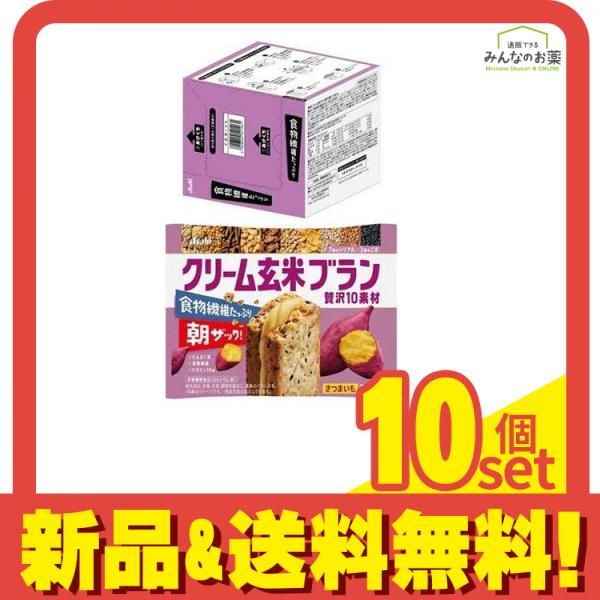 クリーム玄米ブラン 贅沢10素材 さつまいも 300g 50g×6袋入り 10個セット