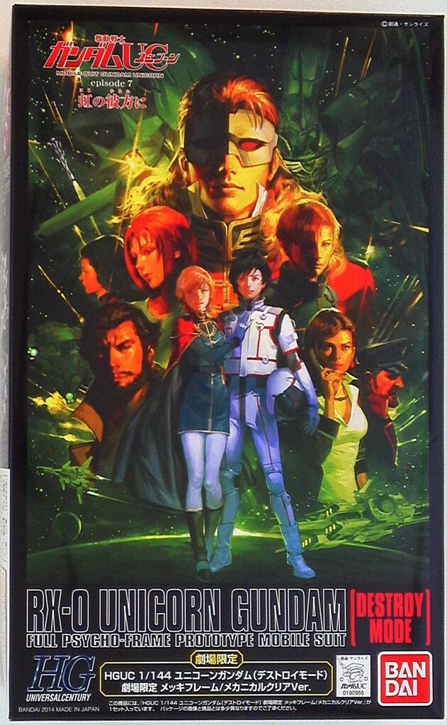 バンダイ HGUC/ガンダムユニコーン デストロイモード メッキフレーム
