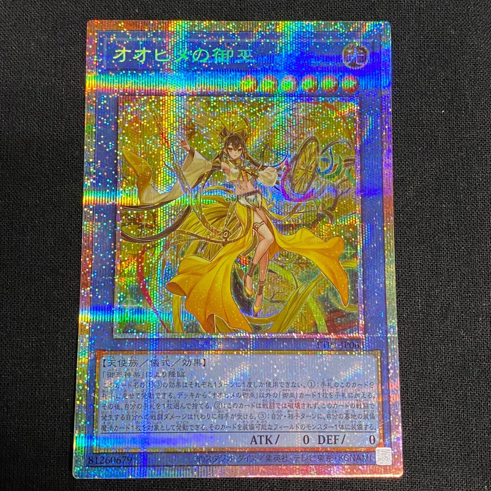 美品 3枚 ウズヒメの御巫 プリズマ　プリズマティックシークレット TTP Amazon.co.jp: 遊戯王カード TTP1-JP058 ウズヒメの御巫