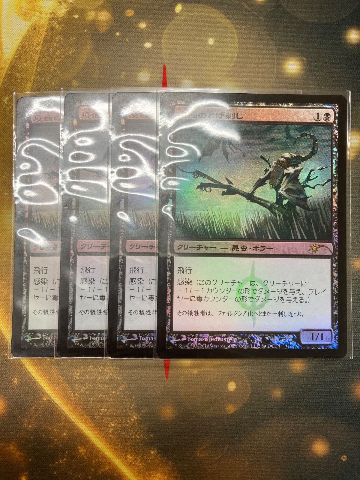 MTG 刺し傷FOIL