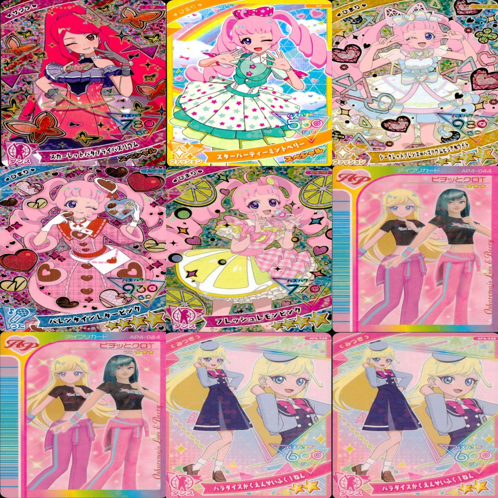 アイプリ ひみつのアイプリ カード まとめ SP ☆4 3 スペシャル