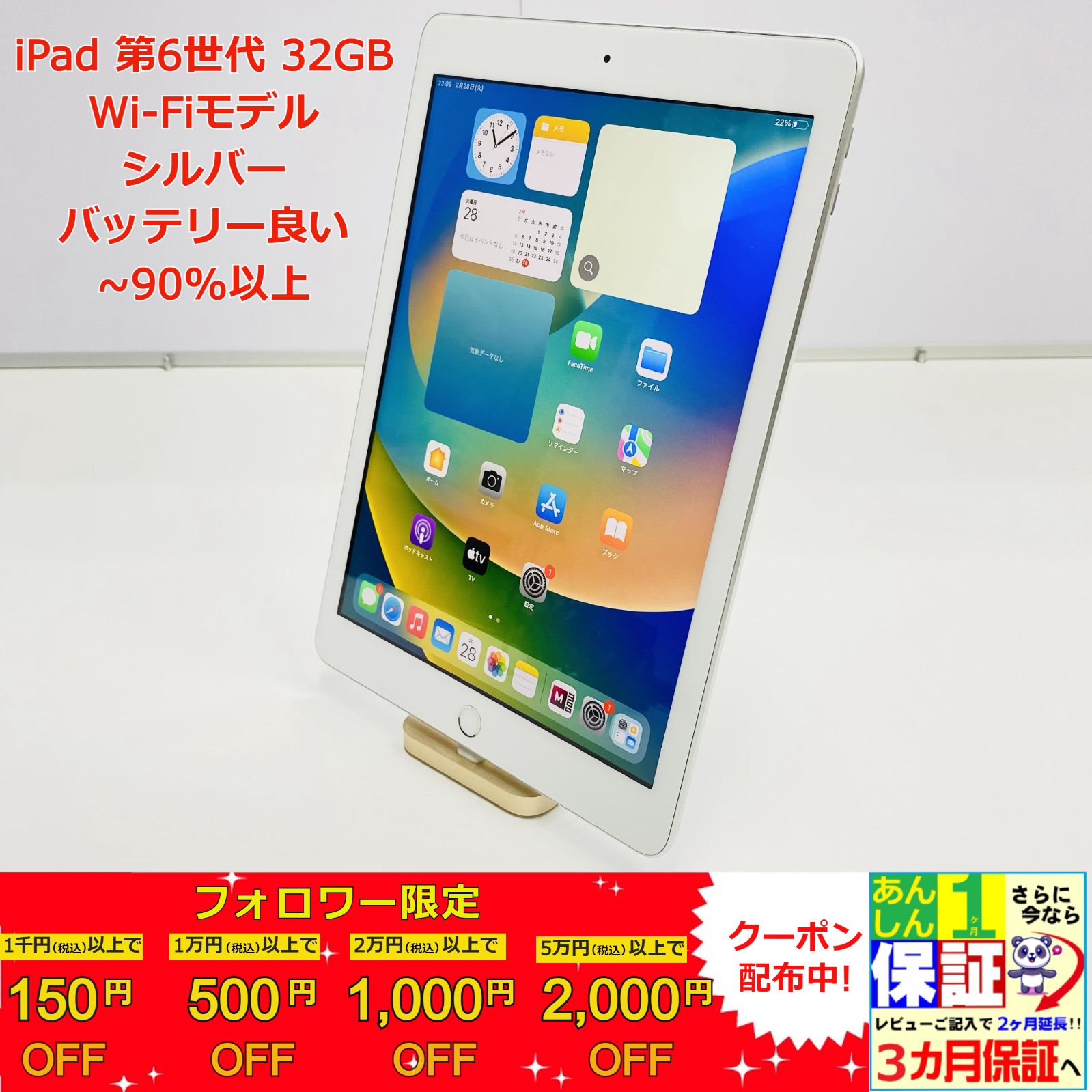 iPad 第6世代 32GB Wi-Fiモデル シルバー - スマートライフショップ