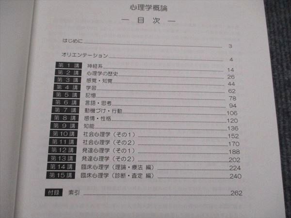 河合塾KALS 大学院入試対策講座 A群 基本講習 心理学概論/心理学
