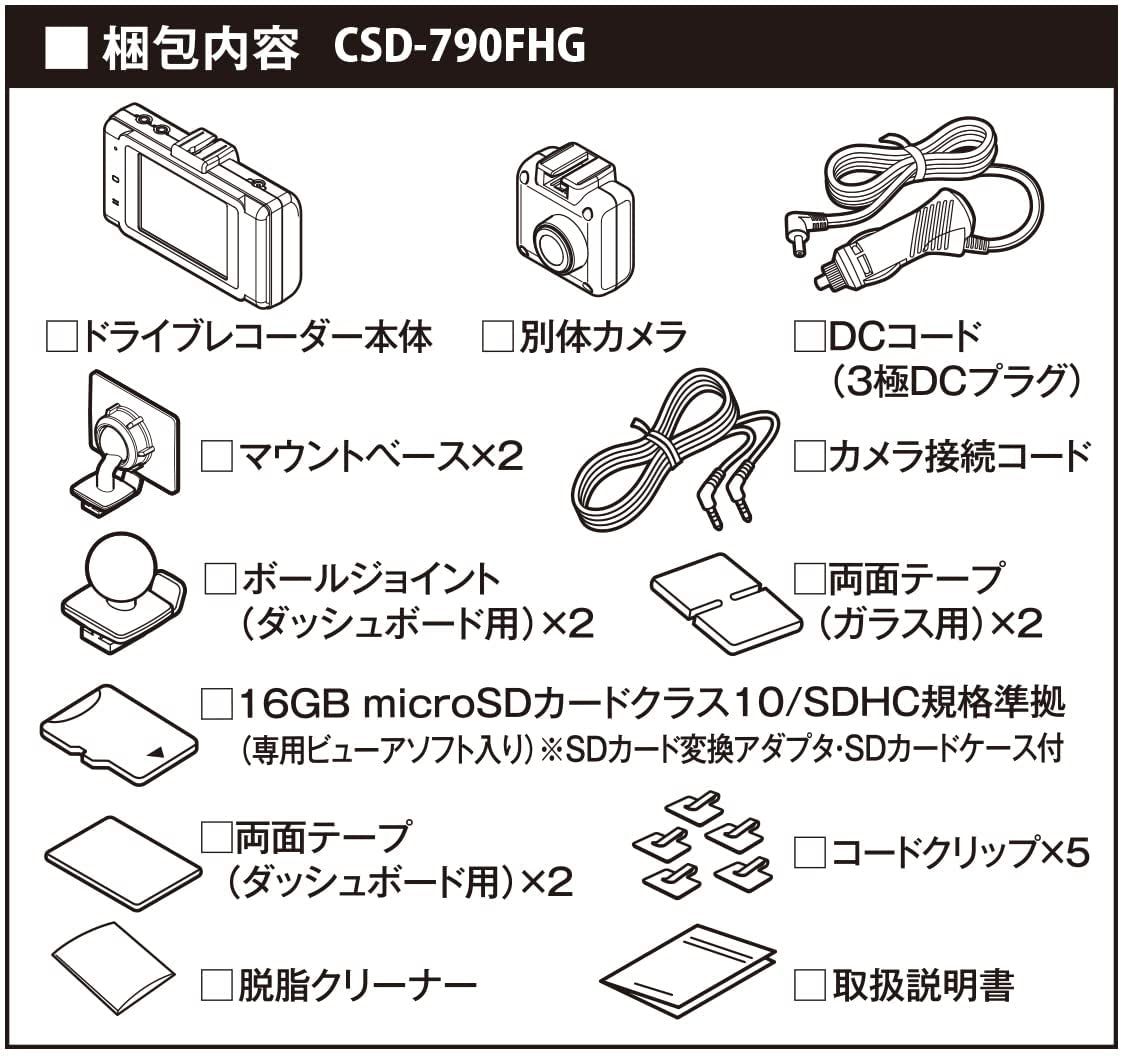 スペシャルサイズ！ セルスター ドライブレコーダー 前後2カメラ CSD-790FHG 200万 100万画素 FullHD HD HDR STARVIS 2.4インチ タッチパネル microSD 16GB 付 駐車監視 安全運転支援 GPSお知ら 3 CSD-790FHG 特売品期間限定。