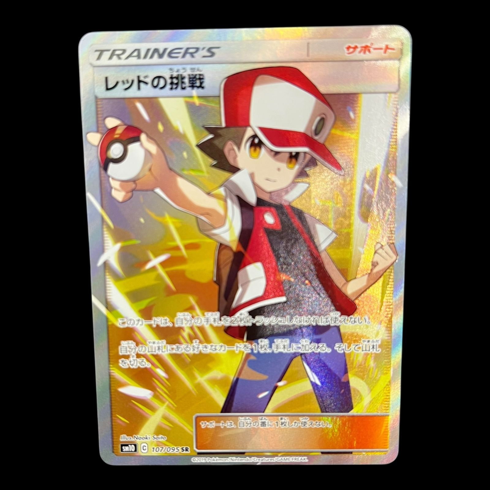 レッドの挑戦 SR SM10 ダブルブレイズ 107/095 psa10 Amazon.co.jp: ポケモンカードゲーム SM10 107/095 レッドの挑戦