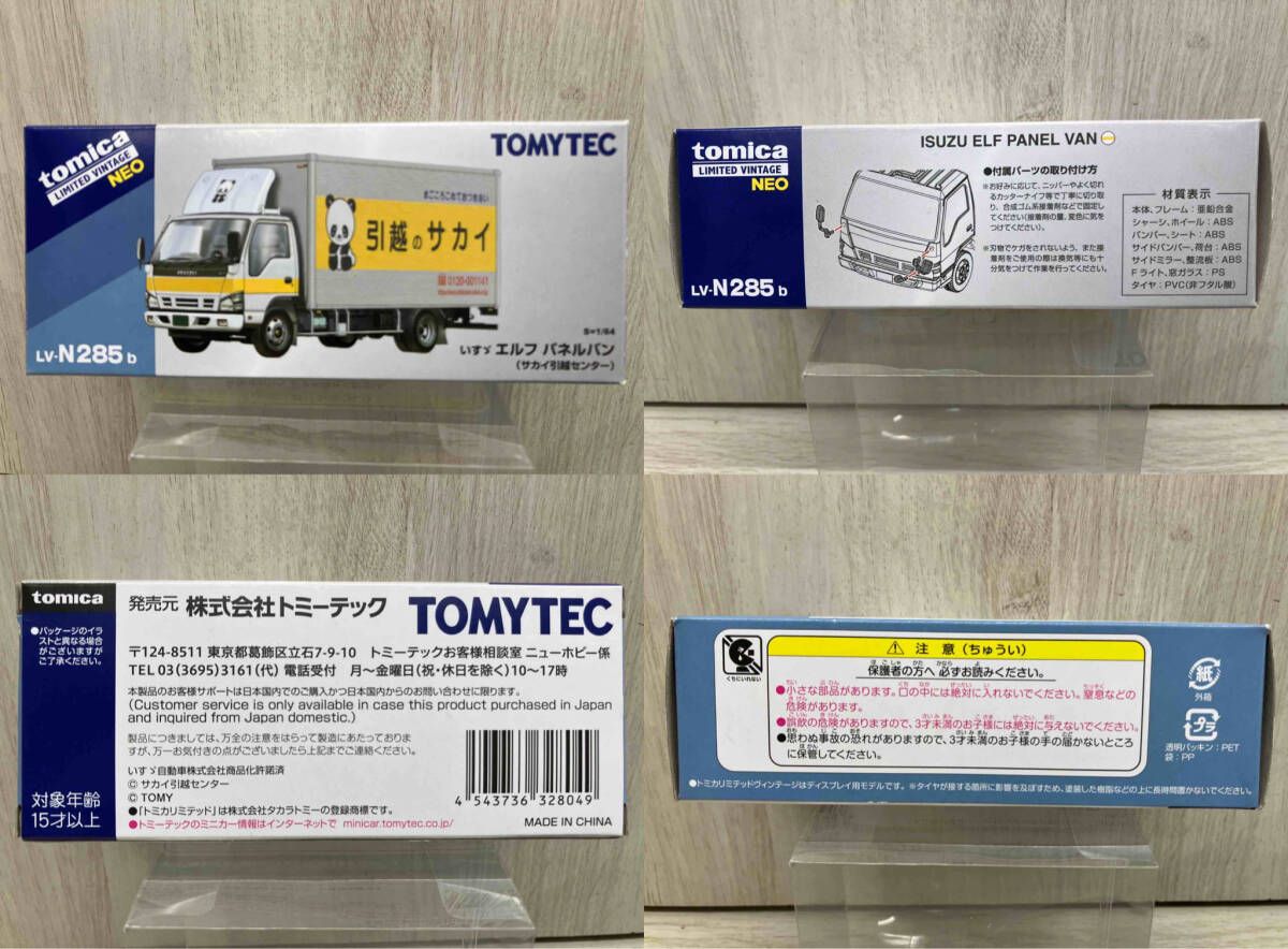 トミーテック