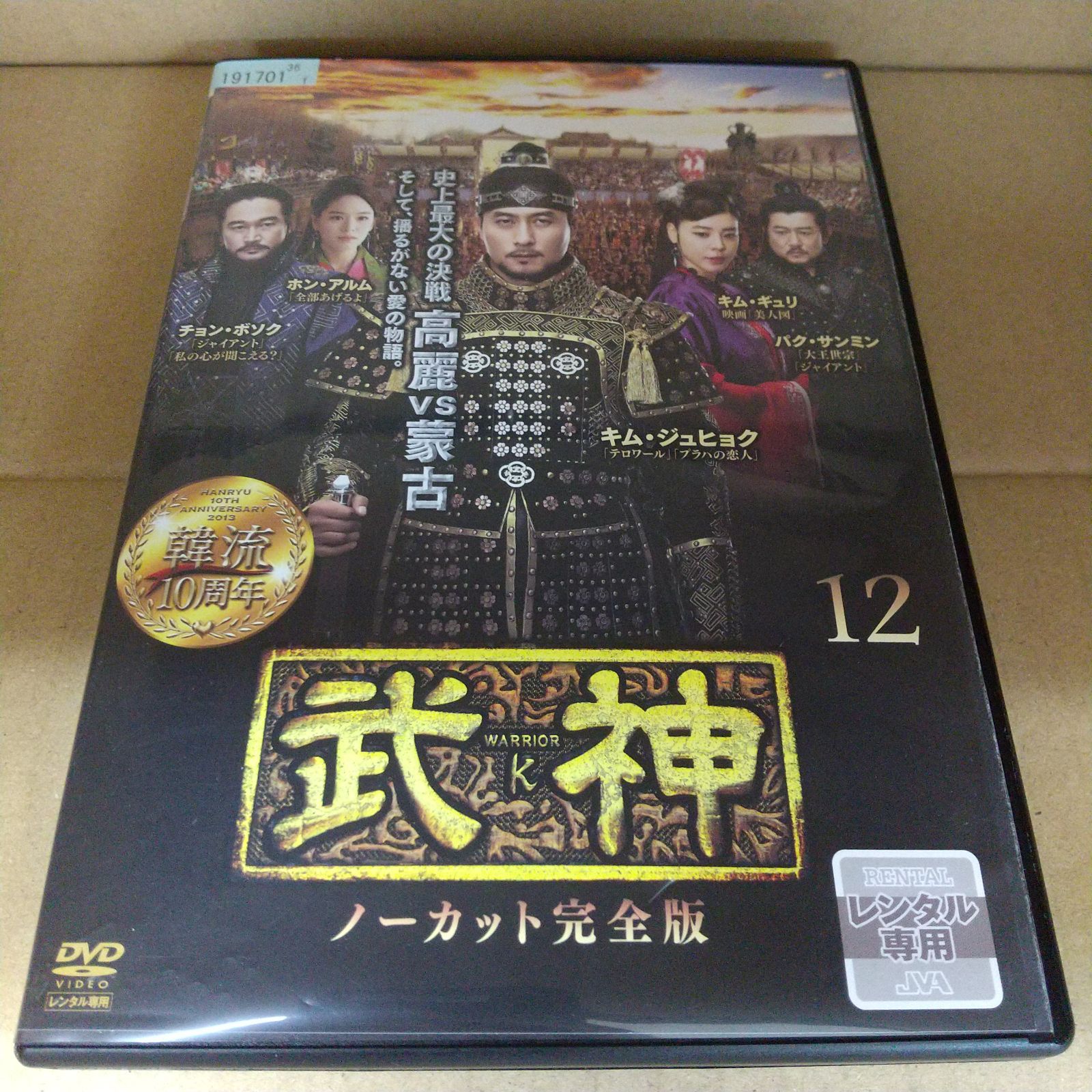 武神 ノーカット完全版 12 レンタル専用 中古 DVD ケース付き - メルカリ
