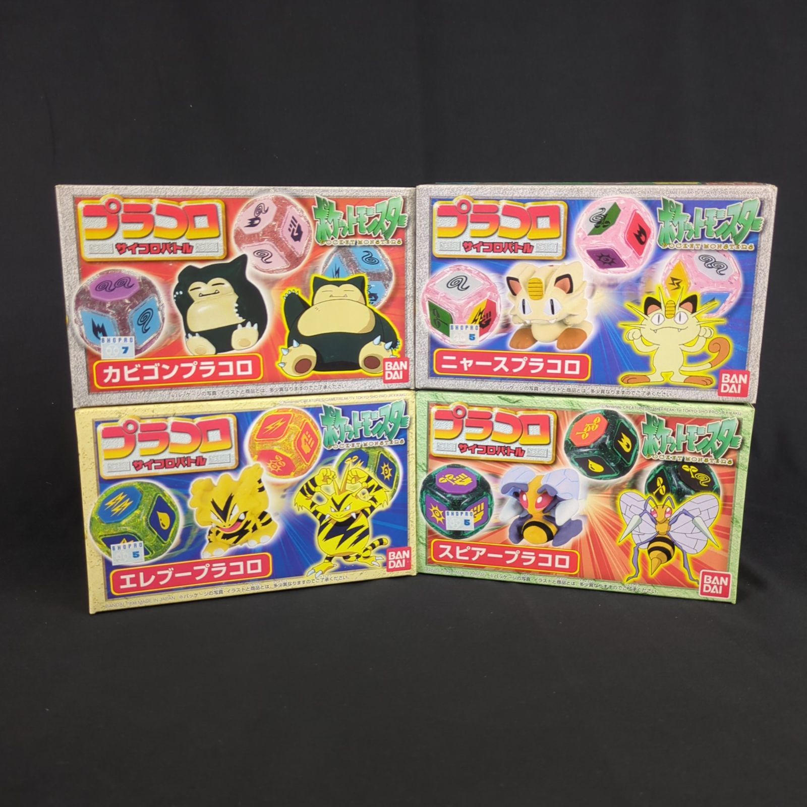 当時物 未開封品 バンダイ ポケットモンスター プラコロサイコロバトル プラコロ 15 カビゴンプラコロ 23 エレブープラコロ 30 ニャースプラコロ 31 スピアープラコロプラコロ 各1箱 4種セット