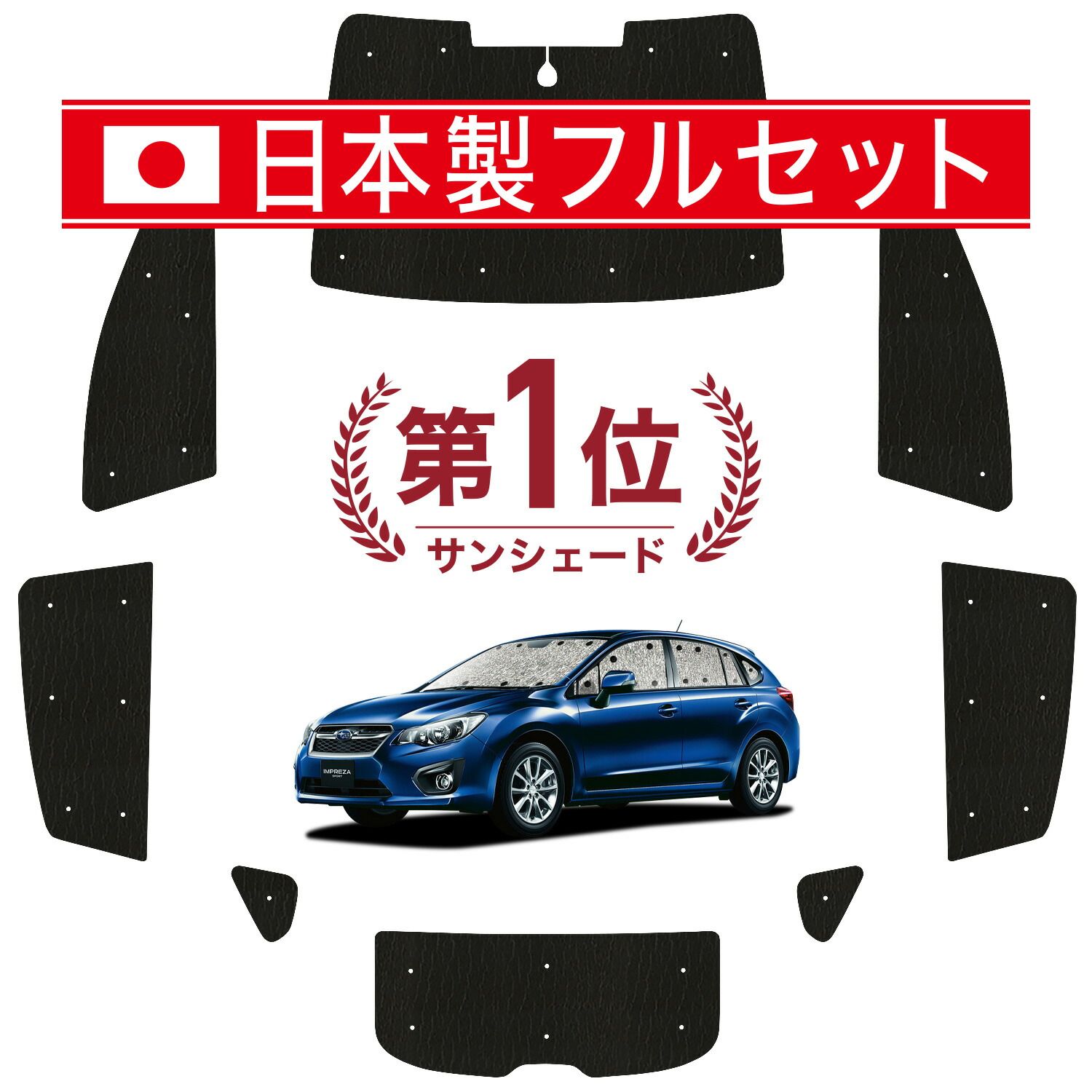 インプレッサスポーツ GP系 サンシェード カーテン 車中泊 グッズ シームレス ライト フルセット 1台分 IMPREZA SPORT 車用カーテン カーフィルム カーシェード サイド カーテン セット フロント カーテン セット 日除け