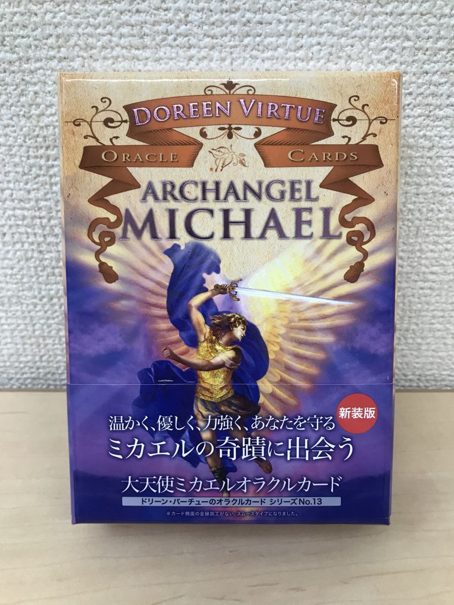 大天使ミカエルオラクルカード(日本語版説明書付)新装版 (オラクル 