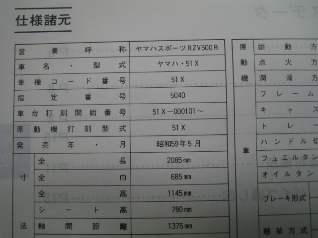 整備書 51X
