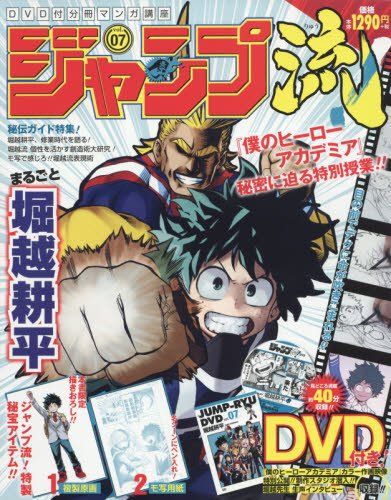ジャンプ流!DVD付分冊マンガ講座(7) 2016年 4/21 号 [雑誌
