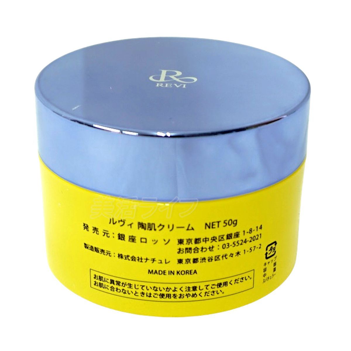 2点セット ルヴィ 陶肌 クリーム 50g +モイストクリーム REVI（ルヴィ