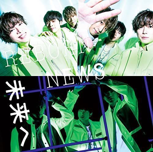 中古】未来へ / ReBorn (通常盤) [CD] NEWS - メルカリ