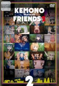 けものフレンズ2 第2巻(第4話～第6話)【アニメ 中古 DVD