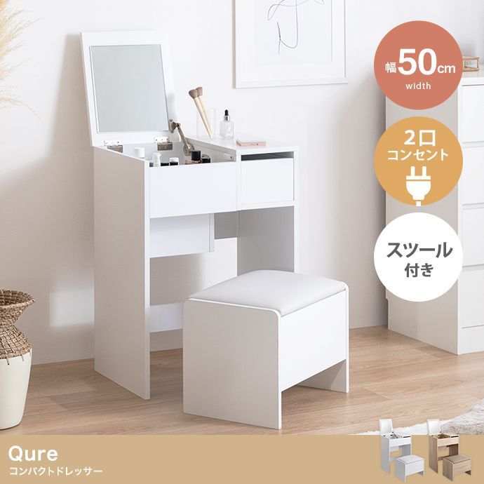 ♪コンパクト ドレッサー［幅50cm］　　　　リビング収納 化粧台 ドレッサーデスク 一面鏡 メイク コスメ