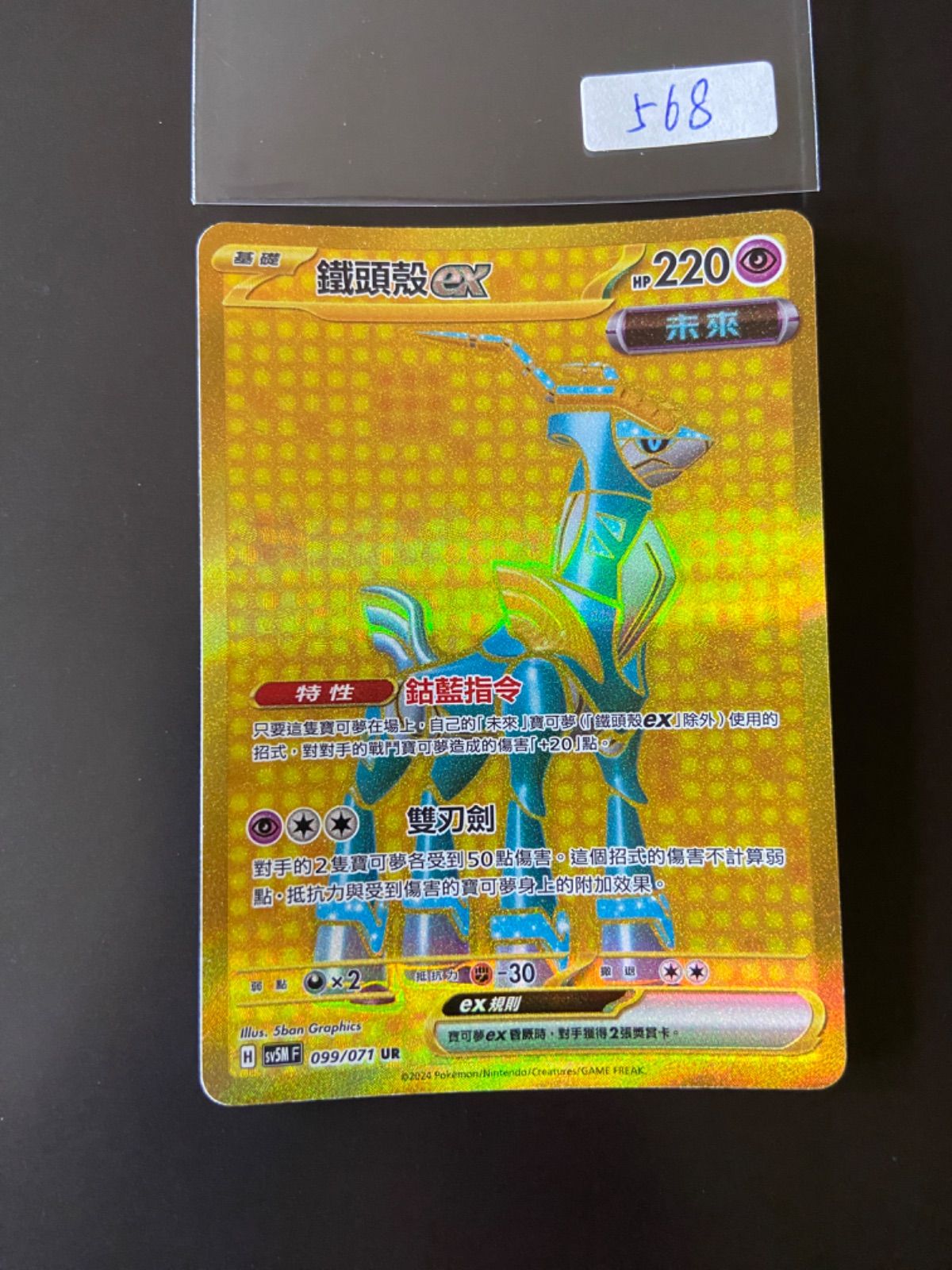 ポケモンカード SV5M 099/071 UR テツノカシラex 台湾語版