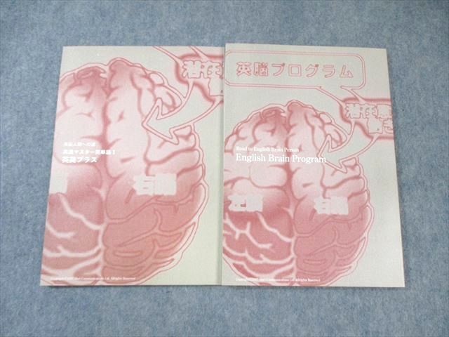 英脳プログラム|英英プラス