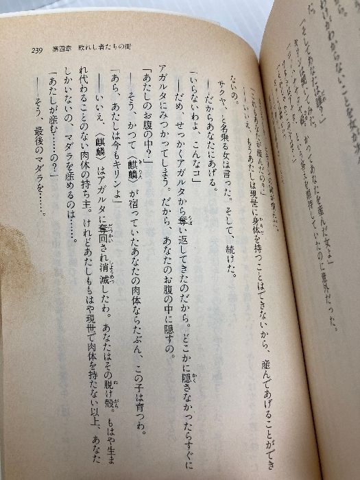 摩陀羅 天使篇 1 (電撃文庫 お 3-1) KADOKAWA(アスキー