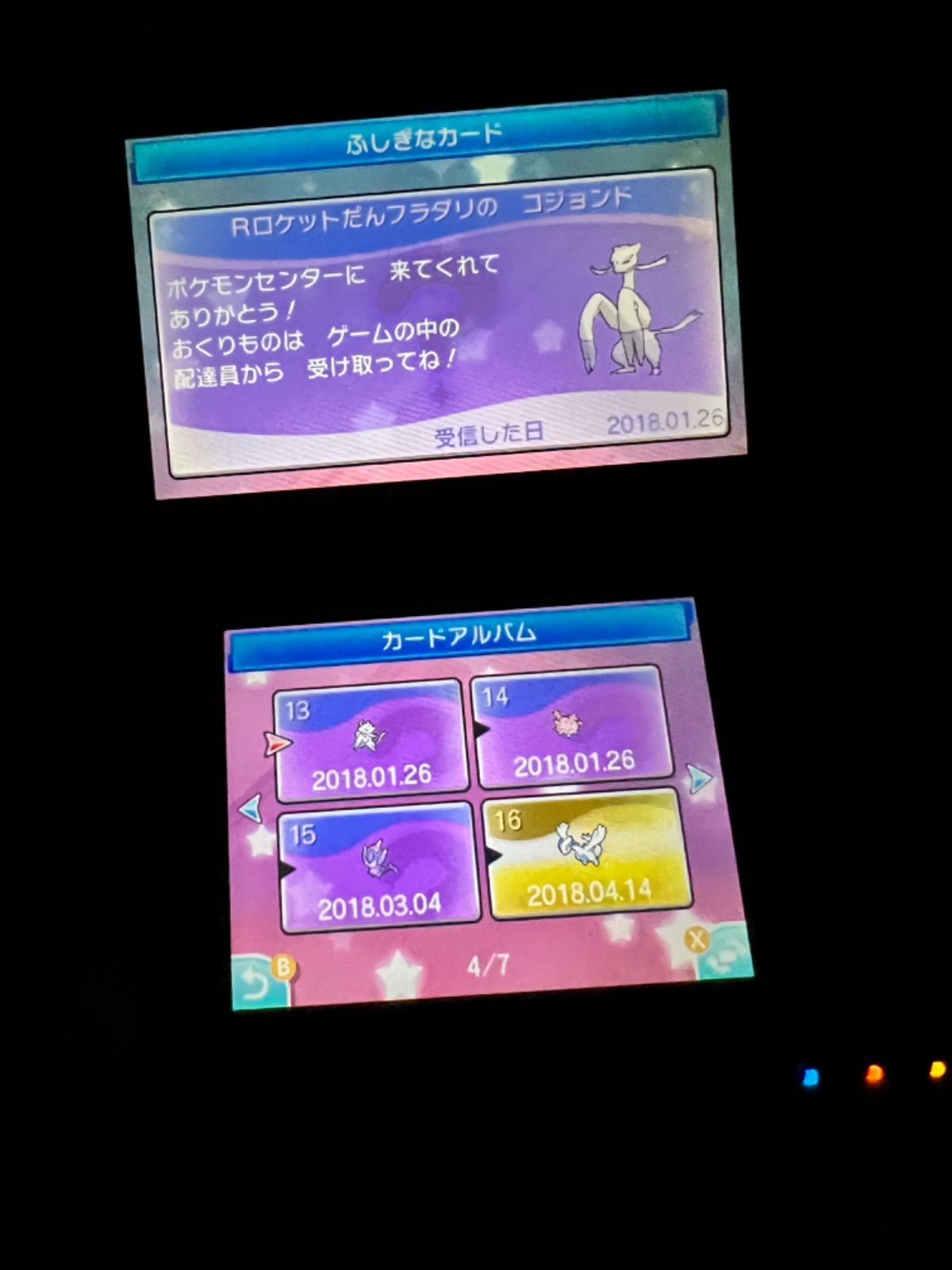 ふしぎなおくりもの・配信ポケモン有り ポケットモンスター