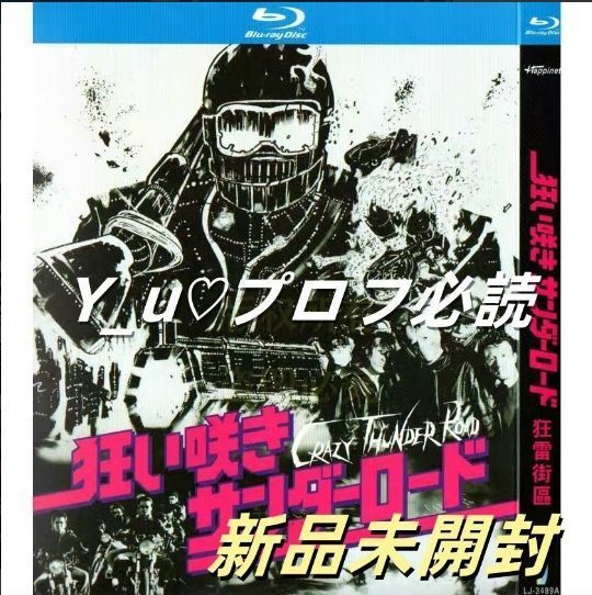 狂い咲きサンダーロード コレクターズ・エディション('80狂映舎