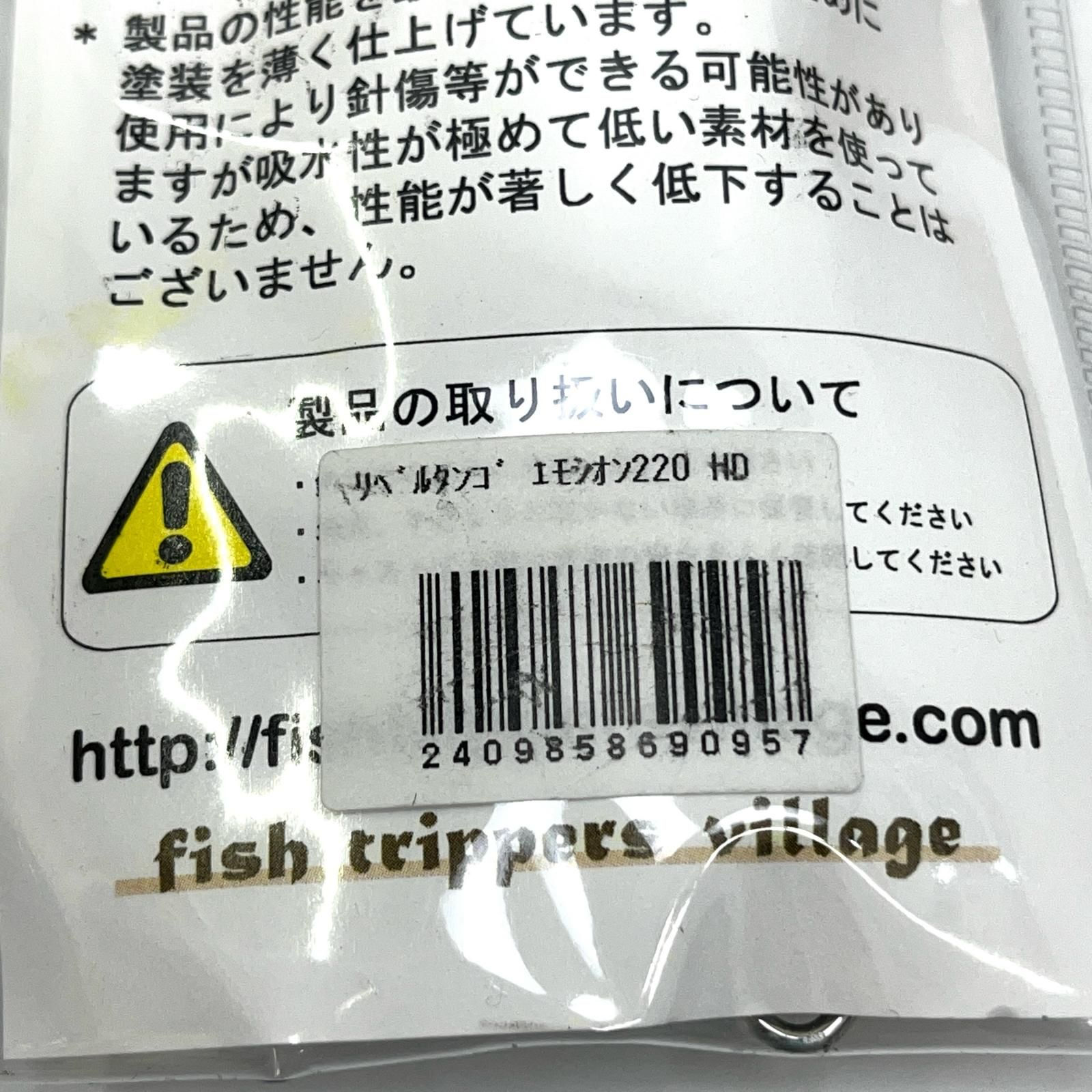 【加古川店】 中古 フィッシュトリッパーズヴィレッジ | フィッシュトリッパーズヴィレッジ ルアー リベルタンゴエルシオン 220 【451】 加古川店】 中古 フィッシュトリッパーズヴィレッジ