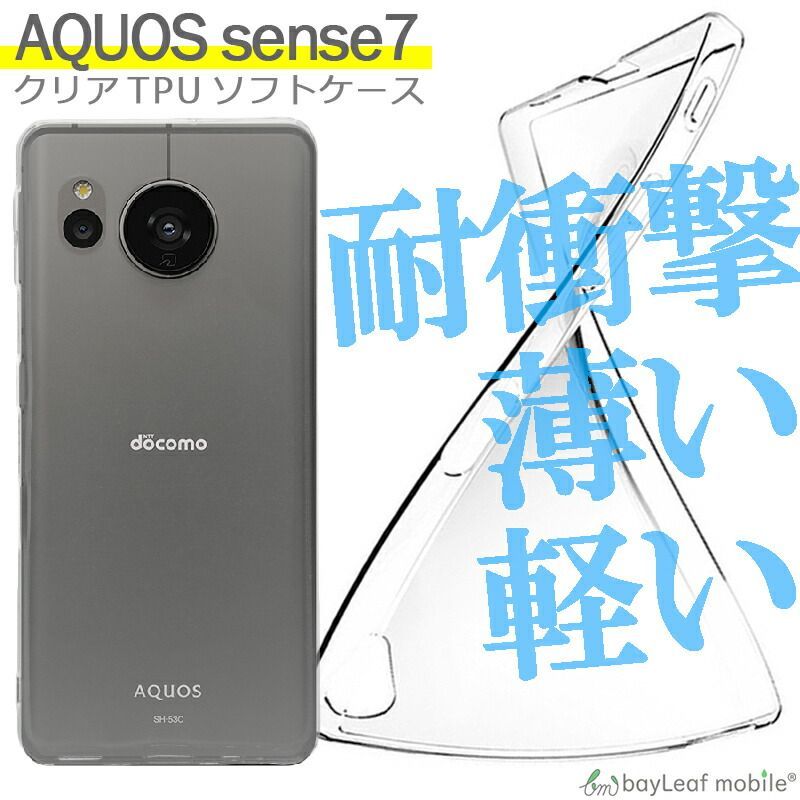 AQUOS sense7 ケース クリア 透明 耐衝撃 衝撃吸収 SH-53C SHG10 アクオスセンス7