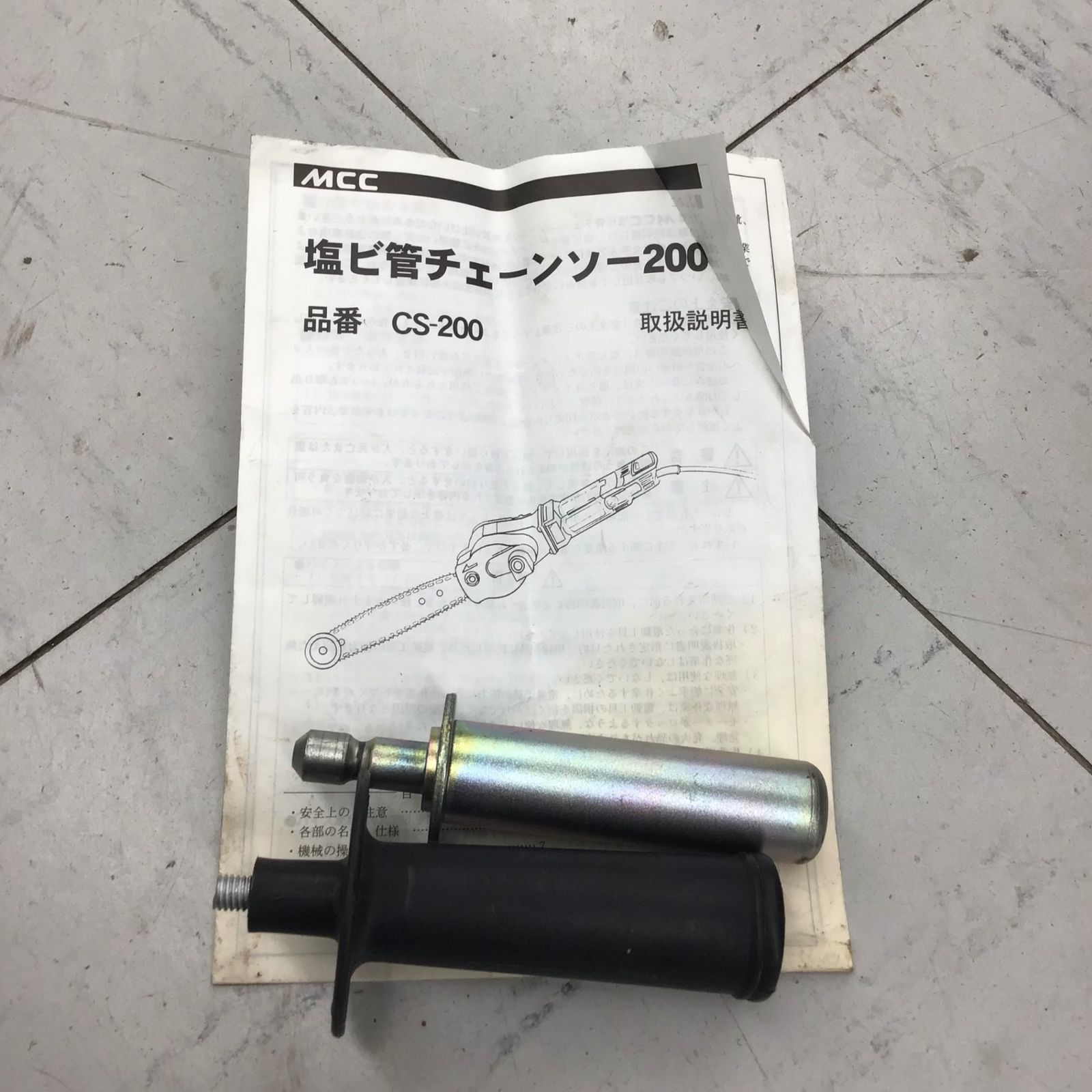 中古品】 松阪鉄工所/MCC 塩ビ管チェーンソー200 【鴻巣店】 - メルカリ