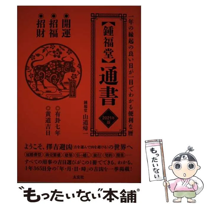 2025年最新】通書の人気アイテム - メルカリ