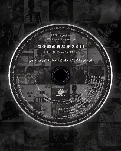 □G.I.S.M. - 「烈波壊虐音群突入911」DVD□ - メルカリ