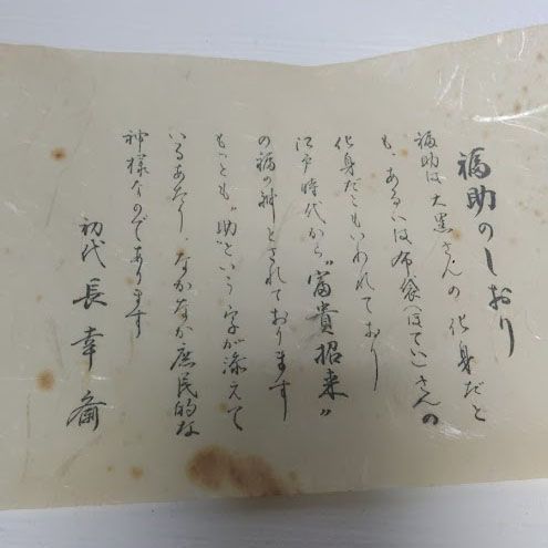 福助 純銀 長幸斎 置物 ガラスケース付 縁起物 金属工芸 カ10