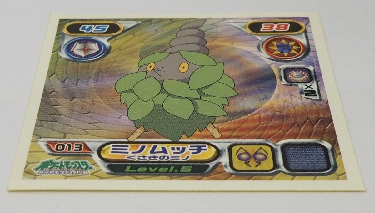 ポケモン シール列伝013【ミノムッチ みのむしポケモン 虫タイプ