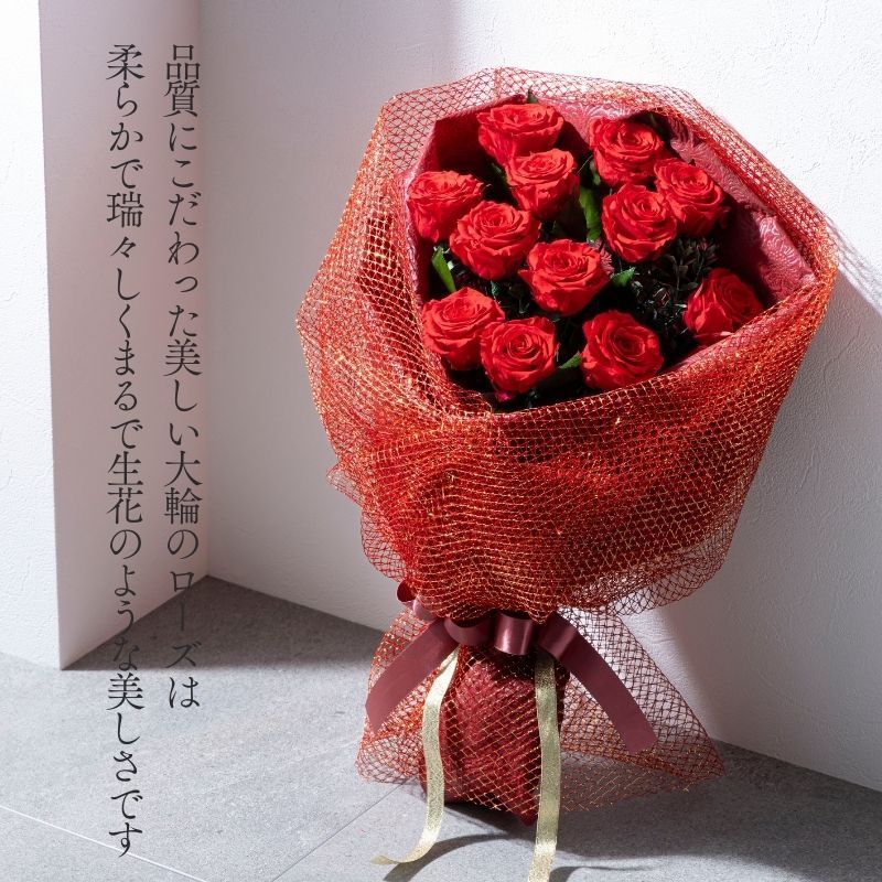 ローズブーケ－12本の赤い薔薇－