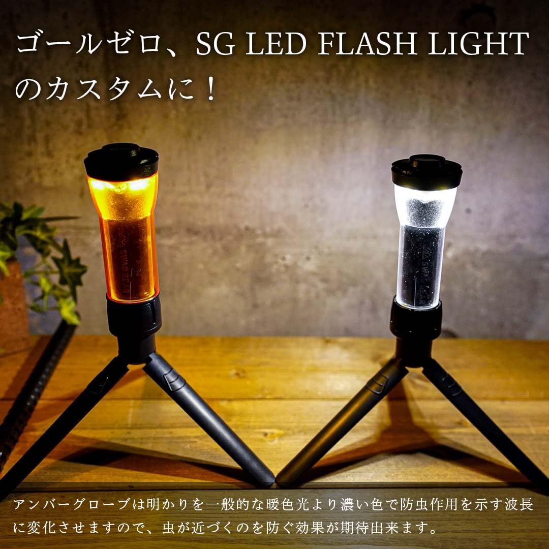 「お洒落化」ガスランタンアンバーグローブカスタムセット BuzzFire カスタムアンバーグローブ | BuzzFire
