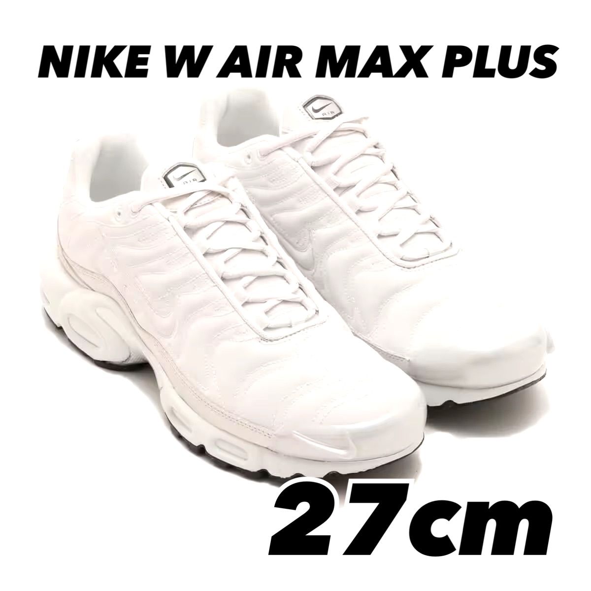 NIKE W AIR MAX PLUS ナイキ ウィメンズ エア マックス プラス 