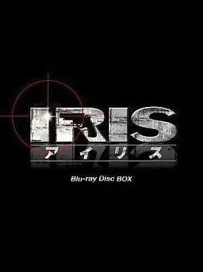 中古】海外TVドラマBlu-ray Disc IRIS〔アイリス〕＜ノーカット