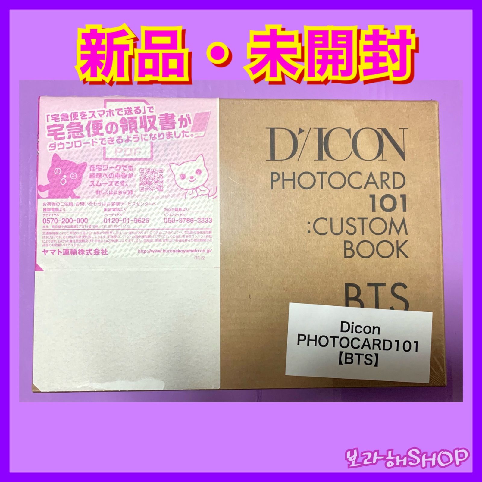 公式【Dicon PHOTOCARD101 BTS】光文社 日本語版 - ボラへショップ ...
