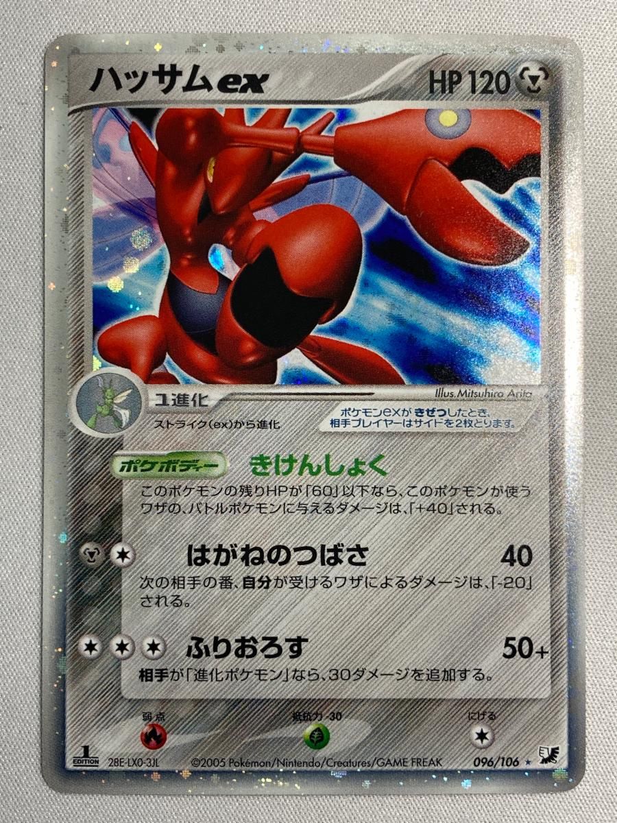 ハッサムex 096⁄106 ☆ 金の空、銀の海 拡張パック - ポケモンカード